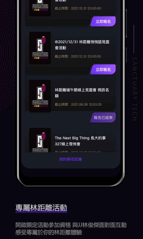 林俊杰歌友會(huì)app(JJ Lin)界面展示2