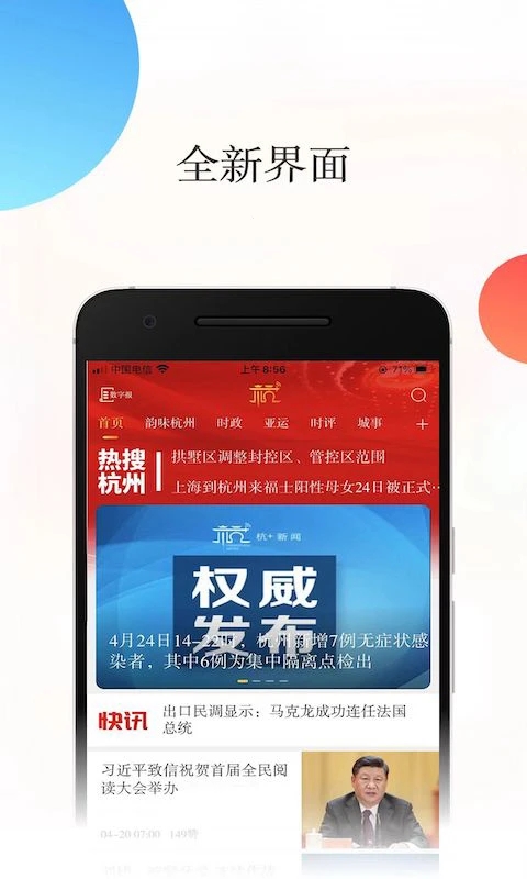 杭+新聞客戶端界面展示2