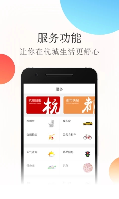 杭州新聞app界面展示2