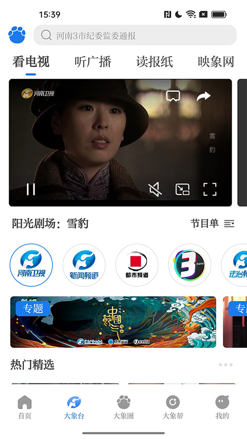 大象新聞直播app界面展示2