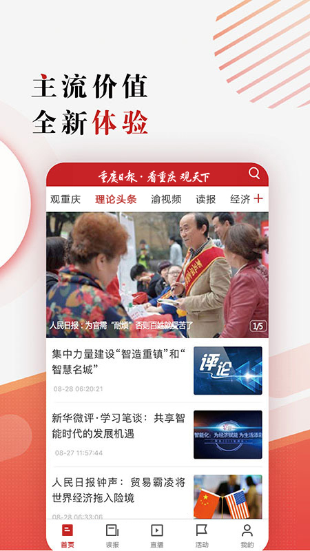 重慶日報手機客戶端界面展示2