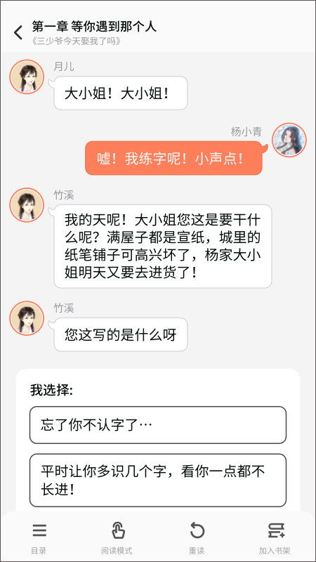 點點穿書app界面展示2
