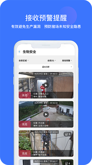 豬聯網軟件界面展示2