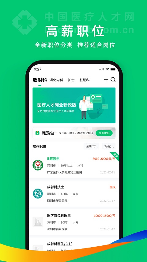 中國衛(wèi)生人才網(wǎng)app界面展示2