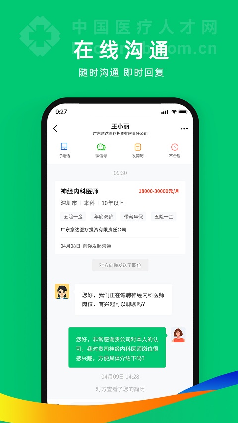 中國衛(wèi)生人才網(wǎng)app界面展示2