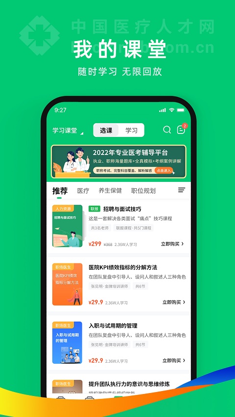 中國衛(wèi)生人才網(wǎng)app界面展示2