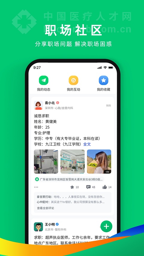 中國衛(wèi)生人才網(wǎng)app界面展示2