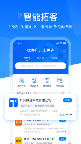 探跡app界面展示2