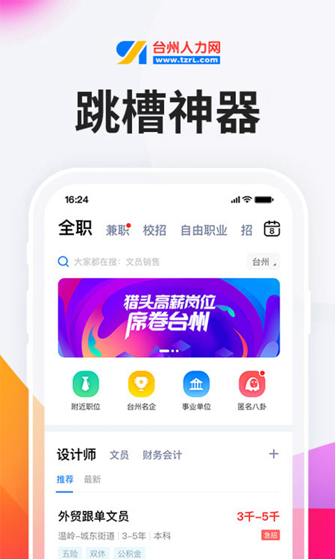 臺州人力網app界面展示2