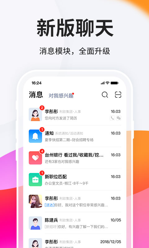 臺州人力網app界面展示2