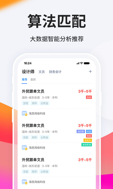 臺州人力網app界面展示2