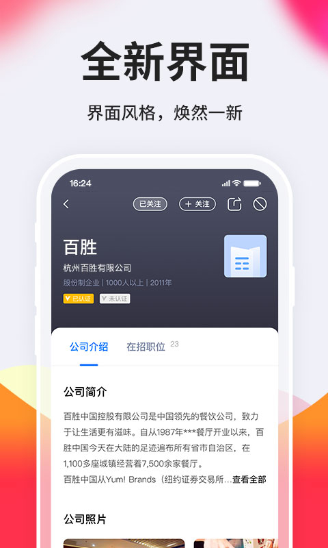臺州人力網app界面展示2