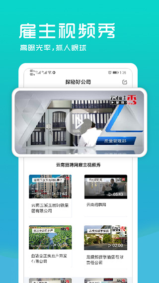 云南招聘網企業招聘版界面展示2