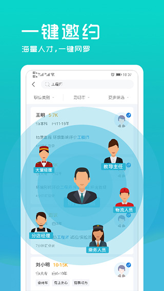 云南招聘網企業招聘版界面展示2