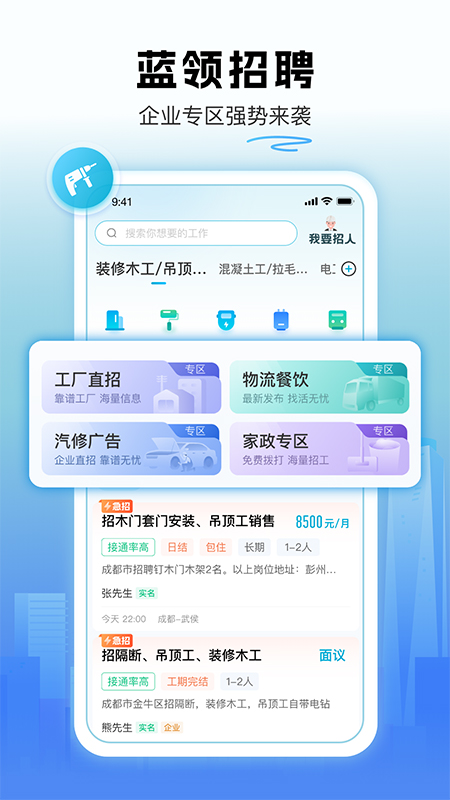 吉工家app界面展示2