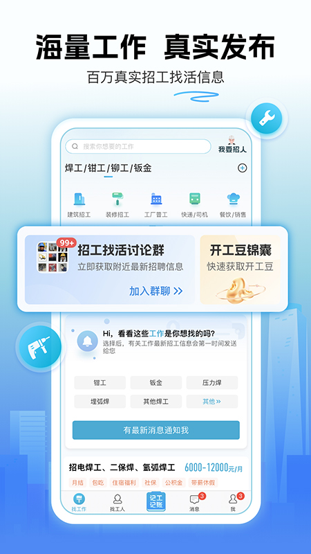 吉工家app界面展示2