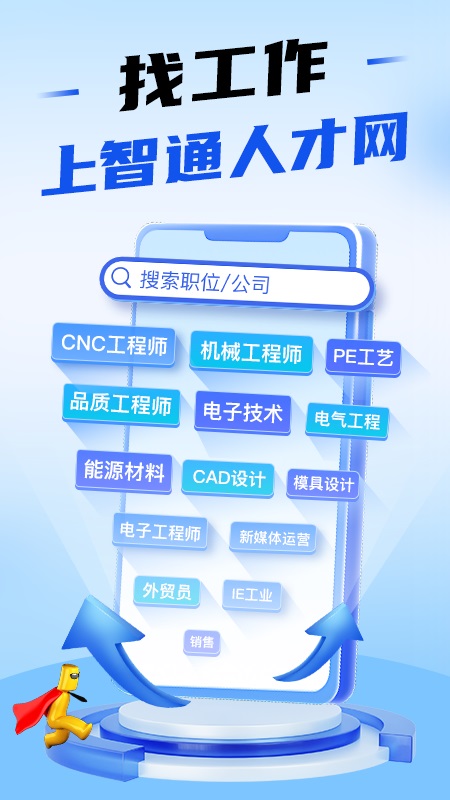 智通人才網界面展示2