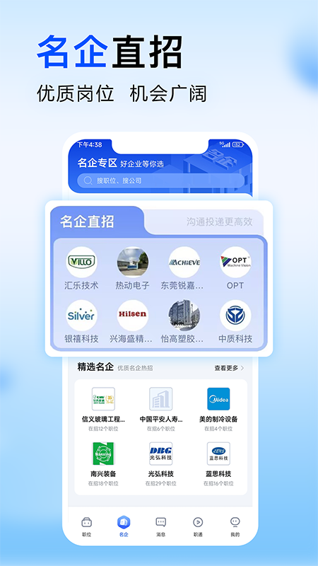 智通人才網界面展示2