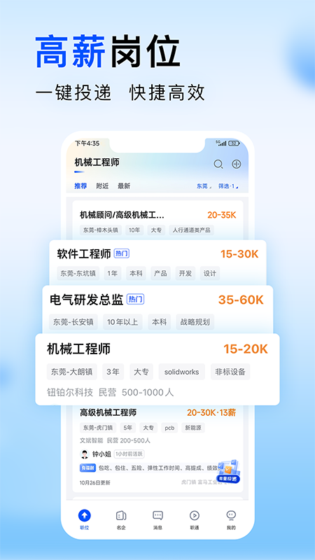 智通人才網界面展示2