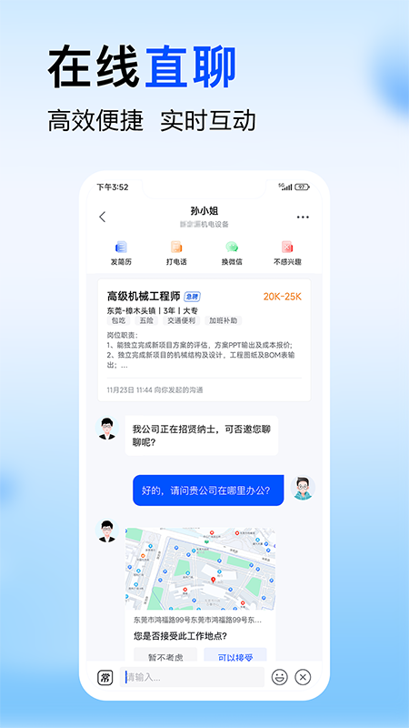 智通人才網界面展示2