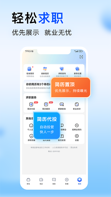 智通人才網界面展示2