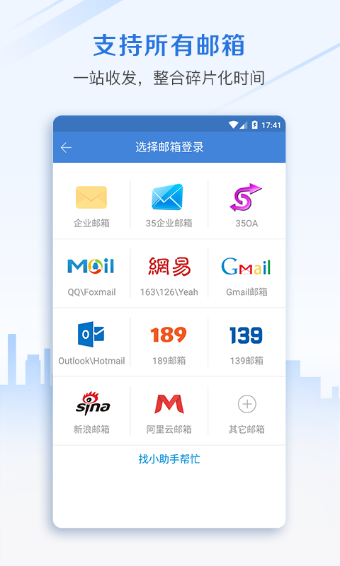 郵洽郵箱手機版界面展示2