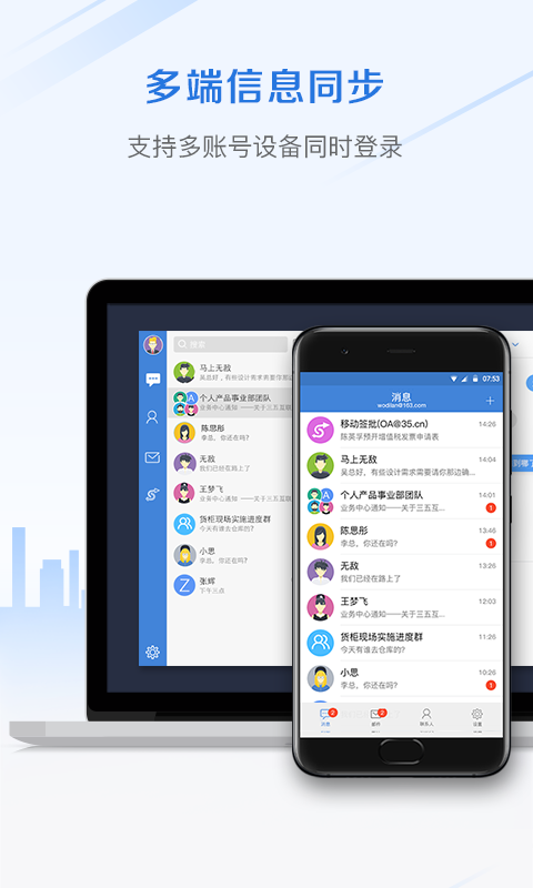 郵洽郵箱手機版界面展示2