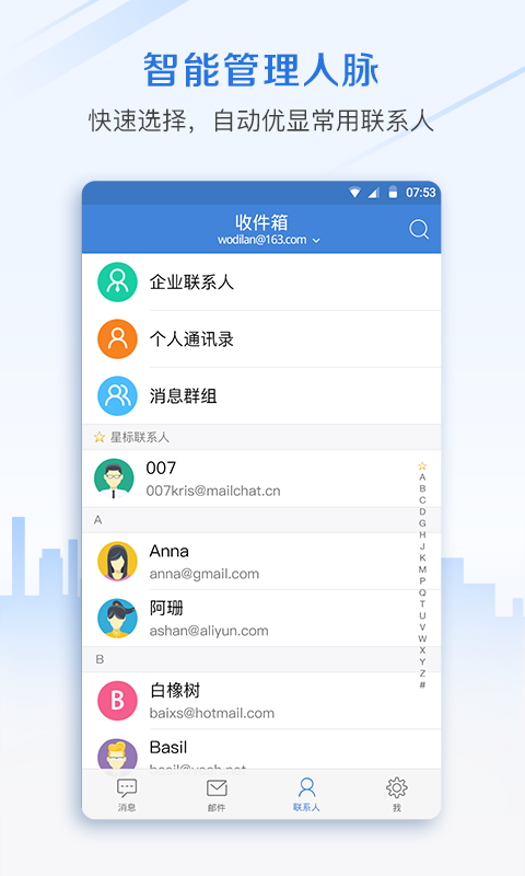 郵洽郵箱手機版界面展示2