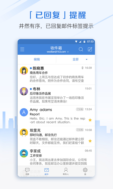 郵洽郵箱手機版界面展示2