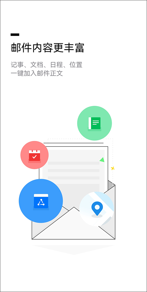 qq郵箱官方版界面展示2