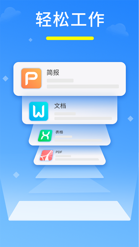 永中Office手機(jī)版界面展示2