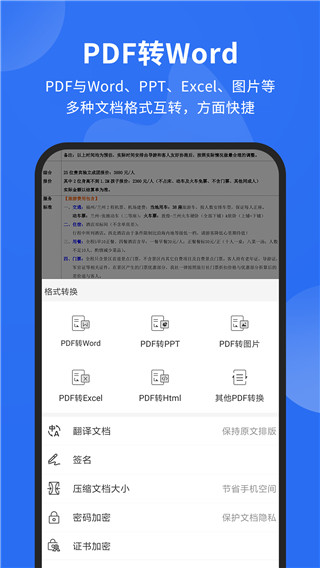 福昕pdf閱讀器手機版界面展示2