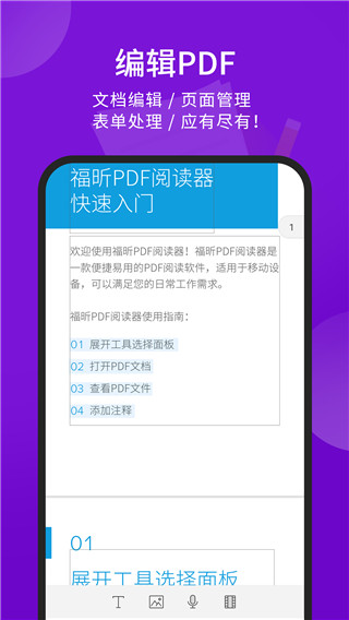 福昕pdf閱讀器手機版界面展示2