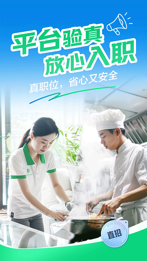 趕集直招app界面展示2