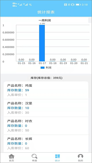 出入庫管理軟件手機版界面展示2