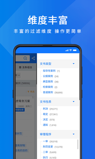 聚法案例app界面展示2