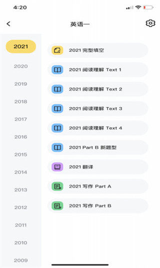 真題伴侶app界面展示2