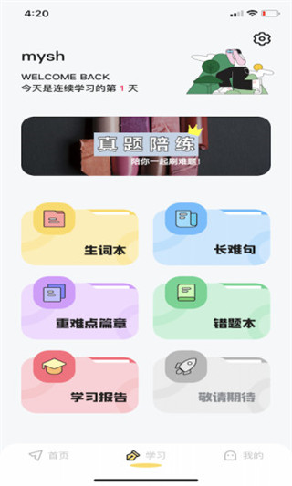 真題伴侶app界面展示2