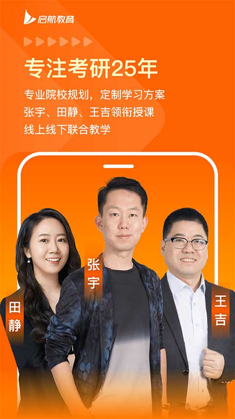 啟航教育app界面展示2