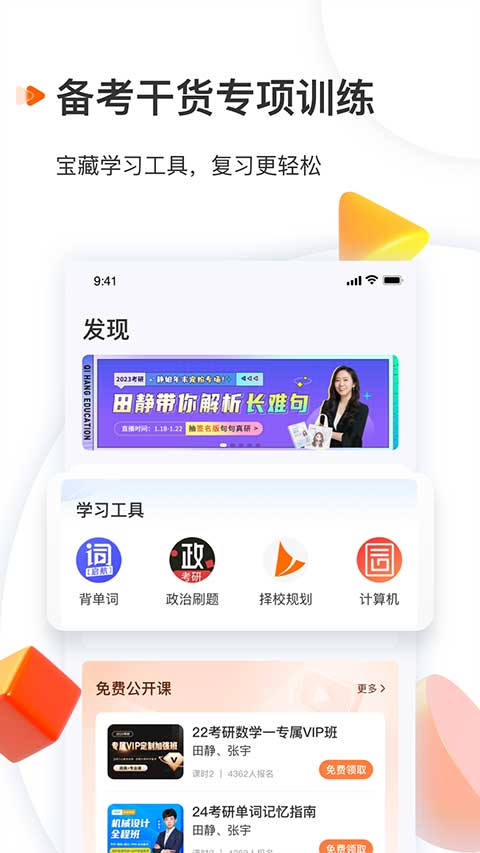 啟航教育app界面展示2