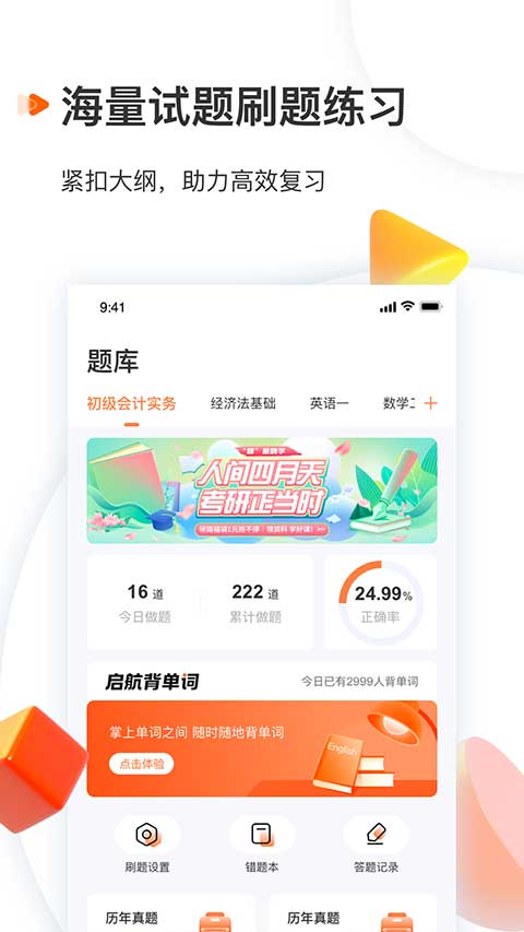 啟航教育app界面展示2