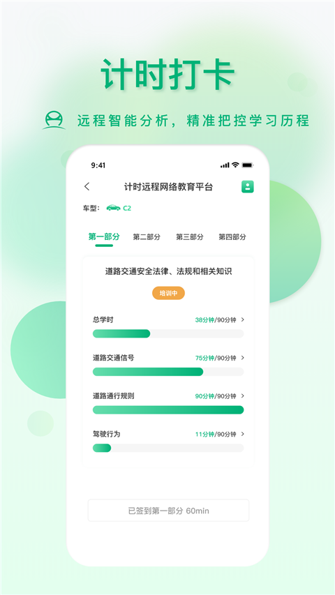 肆科衛士駕考app界面展示2