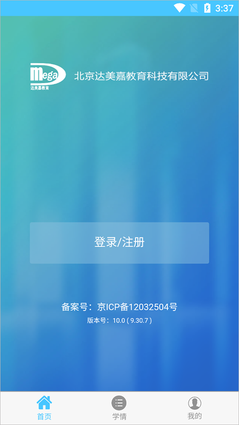學情達界面展示2