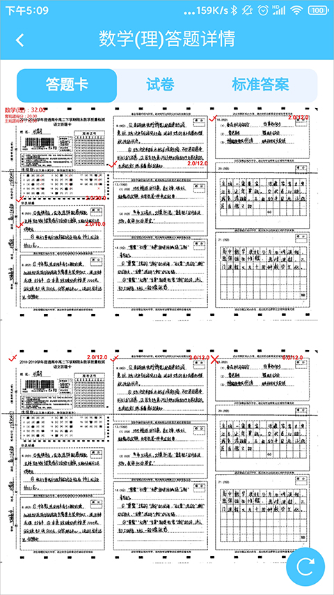 學情達界面展示2