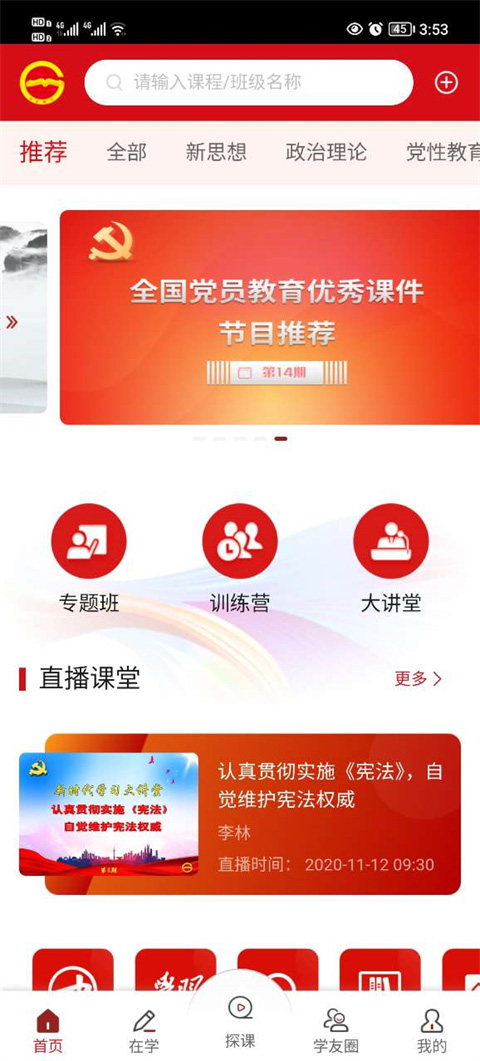 貴州網(wǎng)院app界面展示2
