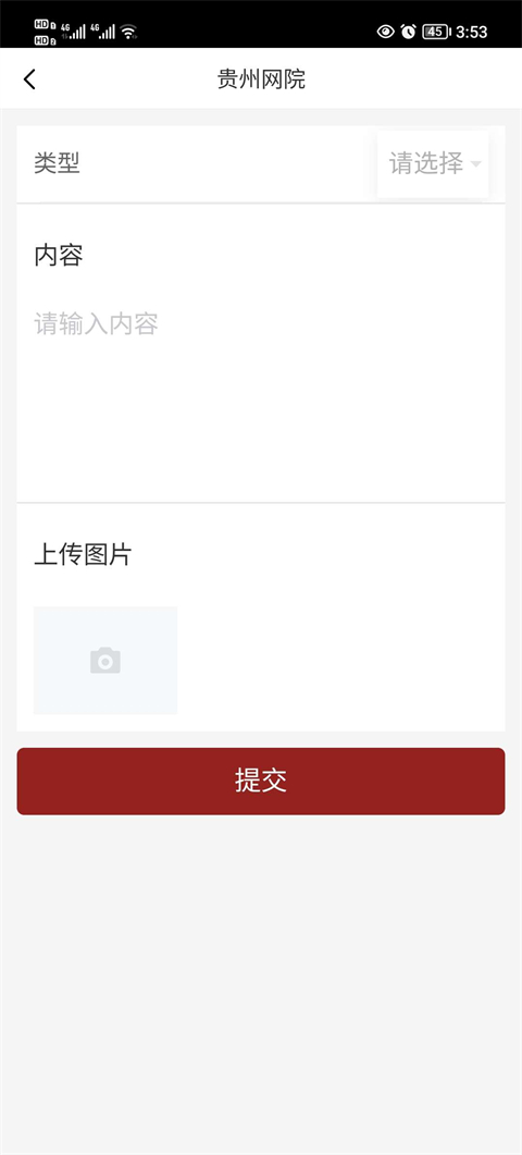 貴州網(wǎng)院app界面展示2