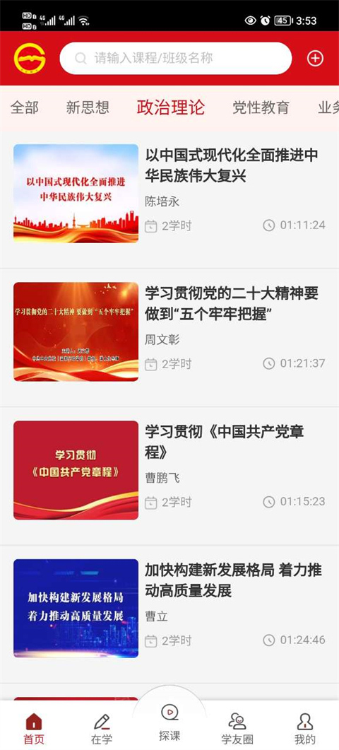 貴州網(wǎng)院app界面展示2