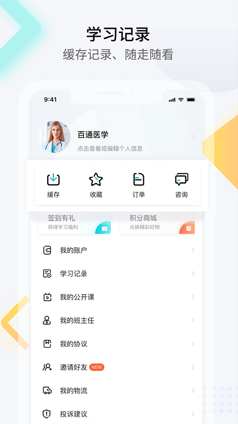 百通醫(yī)學(xué)app界面展示2