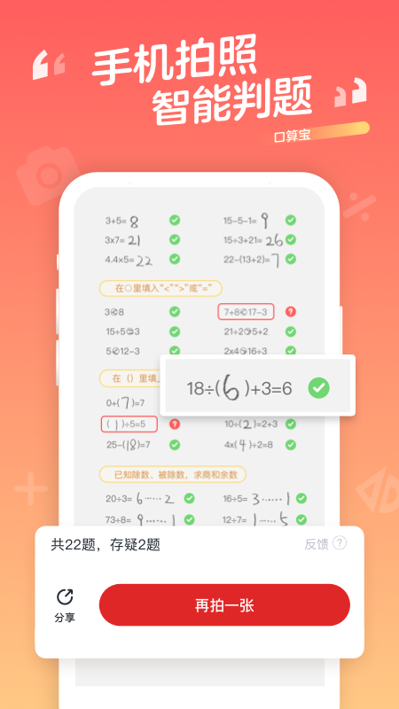 學而思口算最新版界面展示2