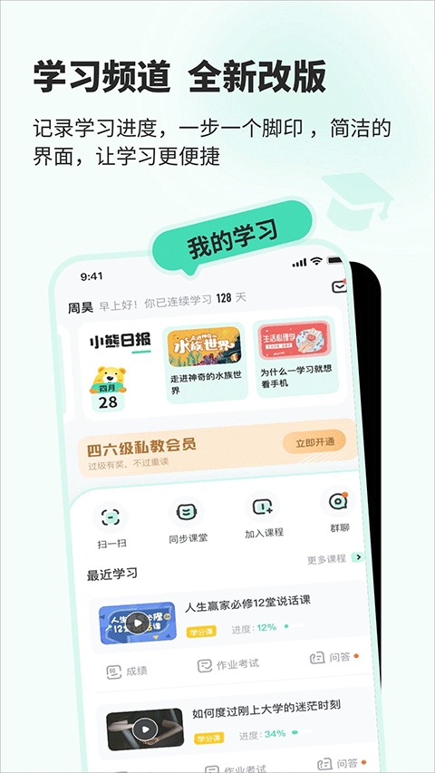大學生網課智慧樹app界面展示2